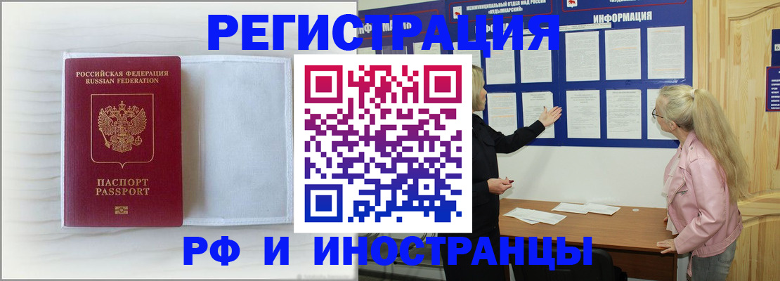 прописка иностранных граждан в Фрязино