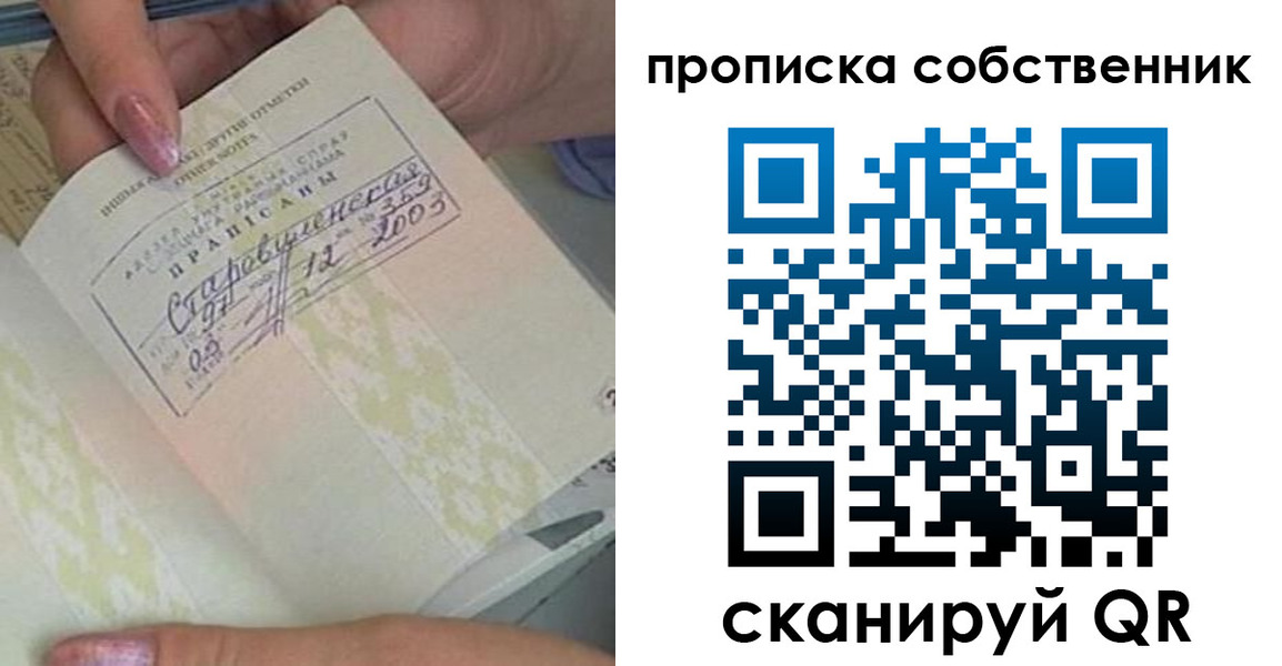 прописка ребенка в Фрязино