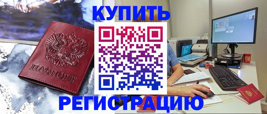 временная регистрация для всех в Фрязино