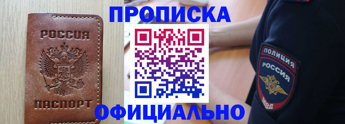 прописка ребенка в Фрязино