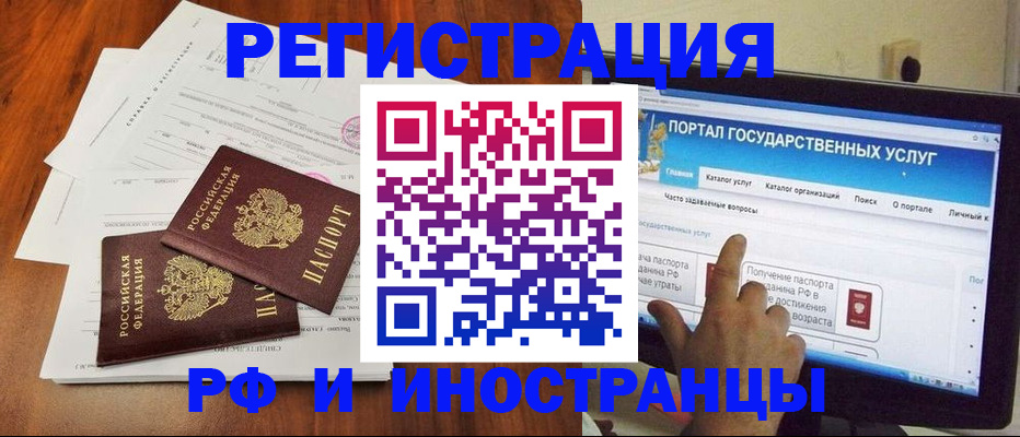 прописка для работы в Фрязино