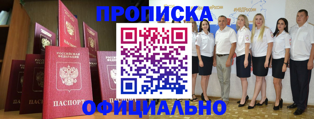 прописка паспорт в Фрязино