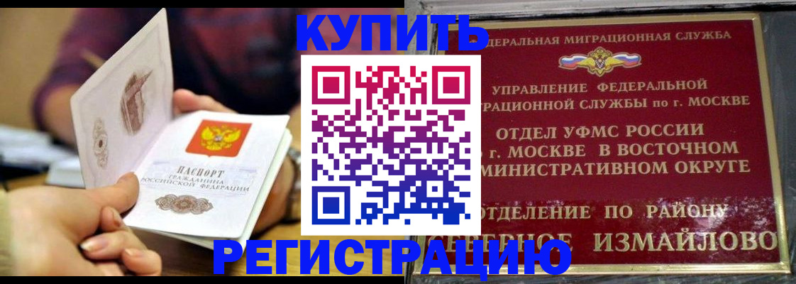 временная регистрация законно в Фрязино