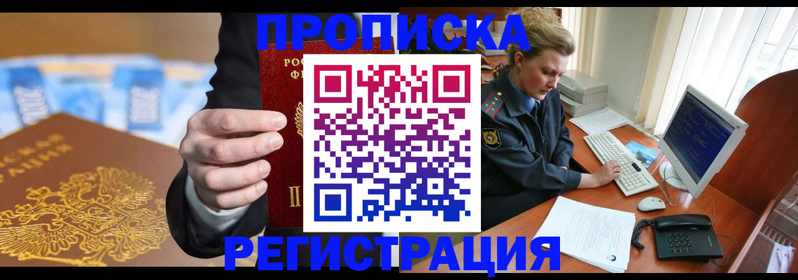 регистрация в Фрязино