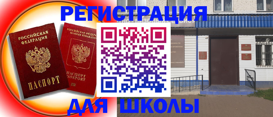 прописка штамп в Фрязино